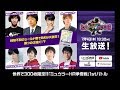 ミュウツーHR争奪戦応援枠