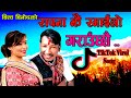 Sapana jhai ramailo garauchhau      by bishow binod devi gharti tiktok virol