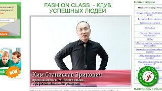 Курсы АНГЛИЙСКОГО языка в школе иностранных языков FASHION CLASS, ЦОРП Курсы АНГЛИЙСКОГО языка в школе иностранных языков FASHION CLASS, ЦОРП