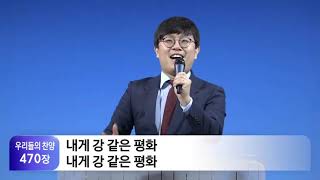 2020 5 10 분당우리교회 주일예배 -지쳐있는 가정 대안은 없는가, 이찬수 목사-