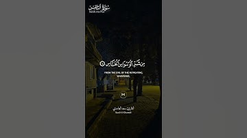 #سورة_الناس ||حالات واتس قرآن ||القارئ#سعد_الغامدي #تلاوة_هادئة #المصحف #لايك