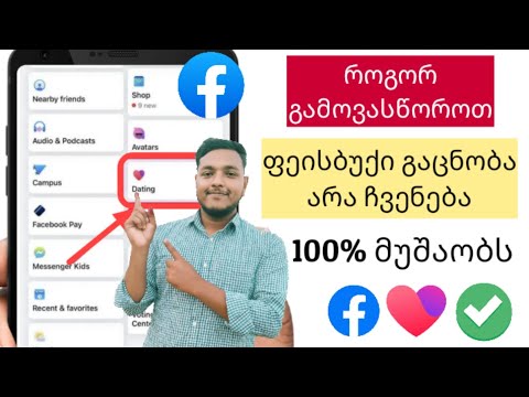 როგორ გავასწოროთ ფეისბუქის გაცნობა, რომელიც არ არის ნაჩვენები (2023)