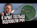 🔥Почалося! ПОЛЬЩУ АТАКУВАЛИ. Росія запустила РАКЕТУ. Дуда підняв усіх. Виступив польський генерал