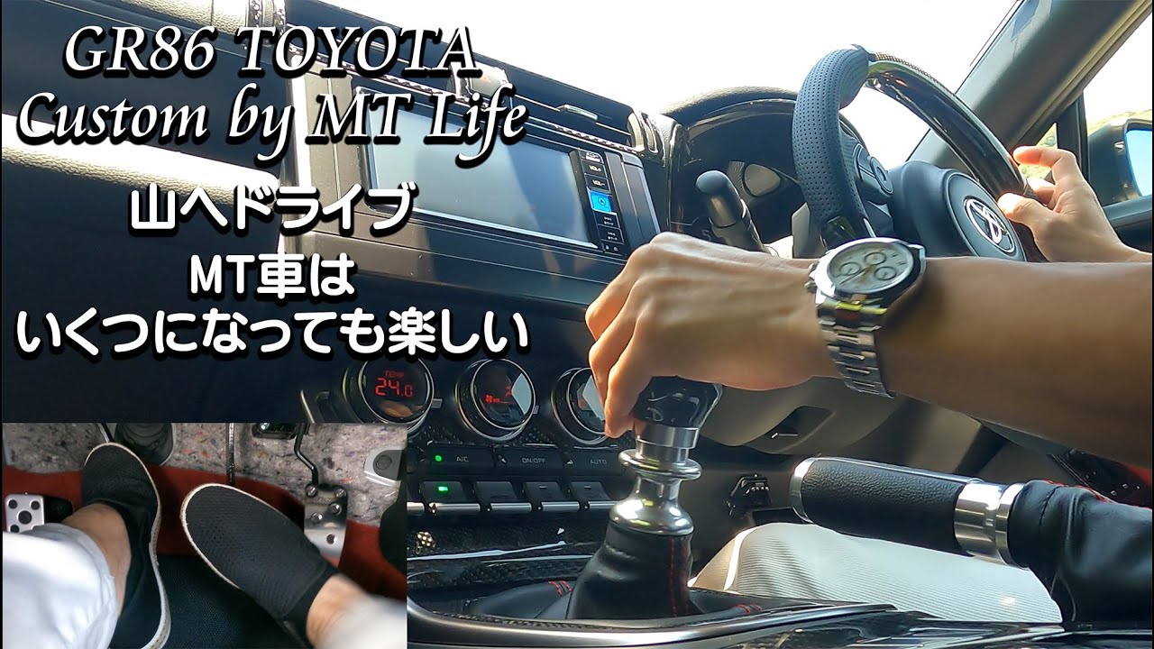 GR86の楽しさ エンジンとマフラー音が堪らない