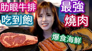 肋眼牛排吃到飽，干貝鮑魚無限點，好康到不敢置信！桃園大漠 ... 