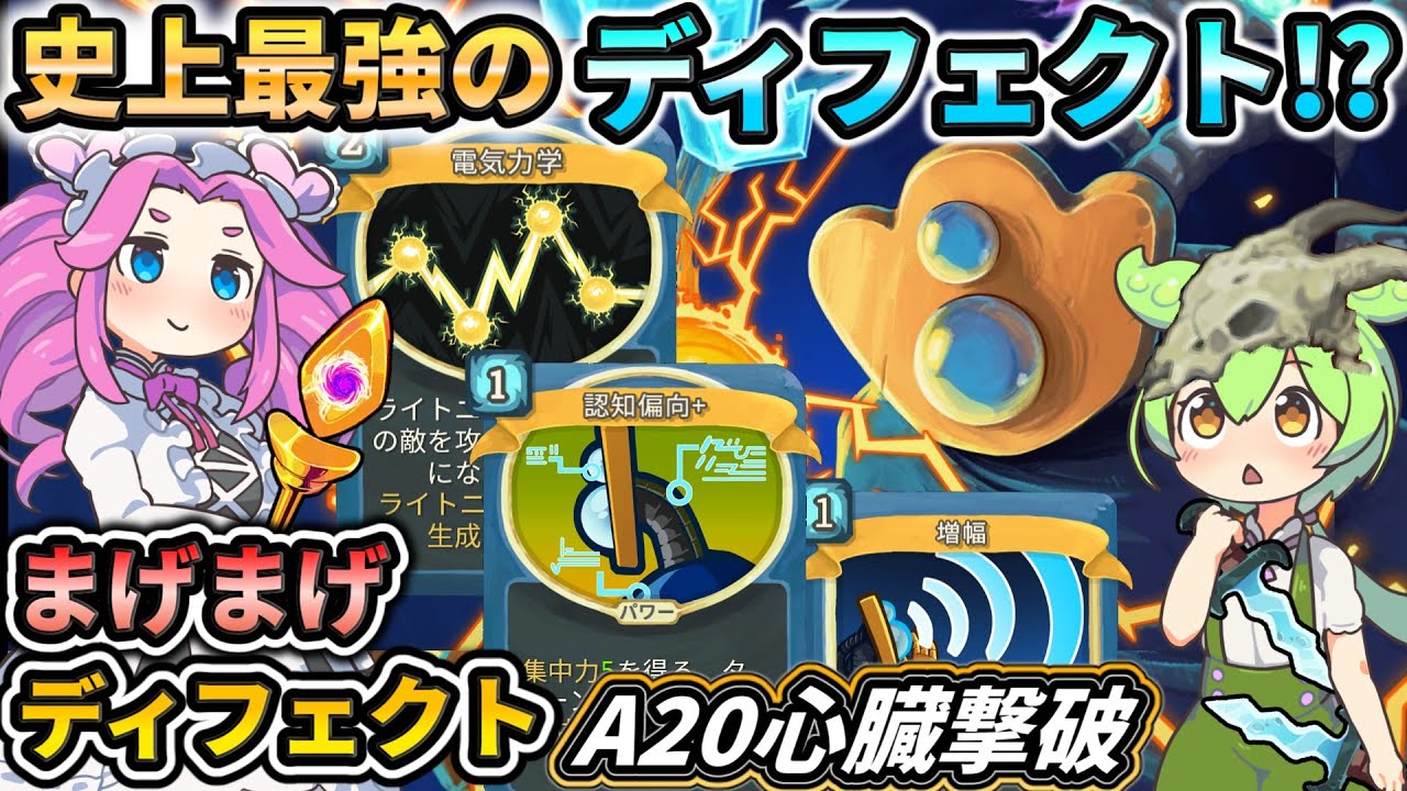 【Slay the Spire】アルティメットディフェクト【スレスパ】【コメ付き】