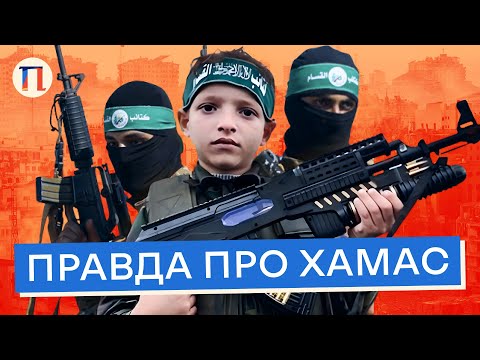 Видео: Як Ізраїль зростив власних ворогів | Історія створення ХАМАС