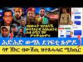 ብ ሳይለንሰር ሽጉጥ ሕድሕድ ውግእ ደገፍቲ ጹምዶ ሳዋ ሽኮር ብ ውሽጢ ዝተጸሓሓፎ ሚስጢር ተቃሊዑ ብ ህወሓት ዝተለኣኹ ወተሃደራዊ ኣሰልጠንቲ ተቐቲሎም 