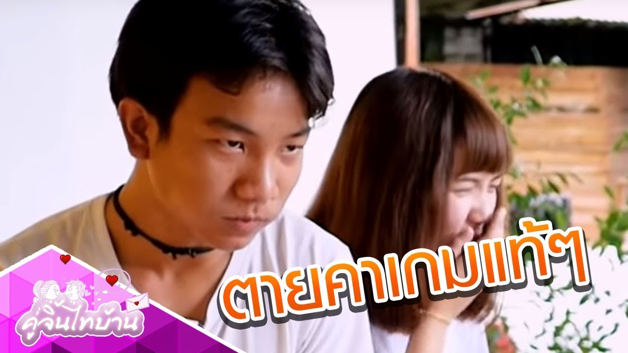 【คู่จิ้น ไทบ้าน】EP.5/7 :  10เมนูนรก"บักมืดถึงกับอ้วกแตก!!!!