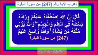 إعراب قوله تعالى : وقال لهم نبيهم إن الله قد بعث لكم طالوت ملكاً