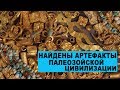 С.Гоман. Караканский диск и другие находки – артефакты палеозойской цивилизации