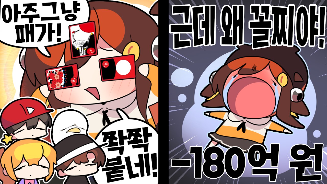 【 탬탬버린 】 - 아기다리고기다리던 추석 섯다.. 분명 이번엔 달랐는데 어째서 또 꼴등인거냐고~!!!!!