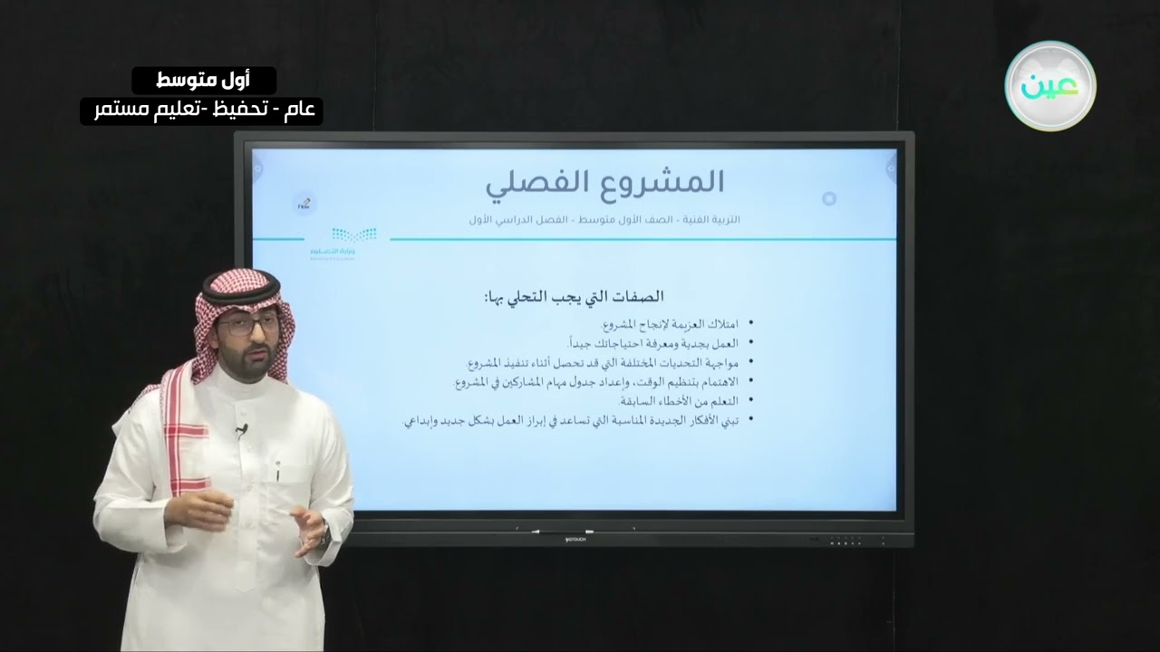 المشروع الفصلي - التربية الفنية - أول متوسط