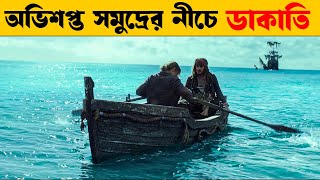 Pirates Of The Caribbean Dead Men Tell No Tales Movie Explained Explain Tv Bangla