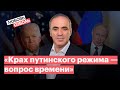 Гарри Каспаров: «Путина остановит только сила»