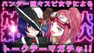 【雑談】トークテーマガチャでまったり雑談☆【#花村アイ／#高田燈夜／Vtuber】