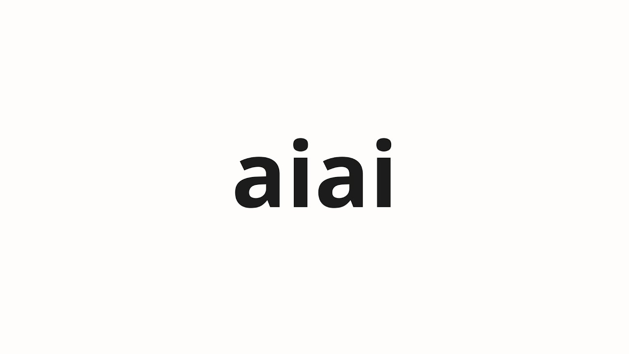 How to pronounce aiai | アイアイ (Aiii in Japanese) - YouTube
