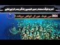 How did these people live in the sea  cities found underwater  arfaq voice  urdu 