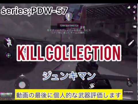 [codモバイル]気持ちのいいキル集　PDW-57編　武器評価