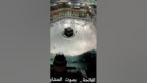 تلاوات نادره سورة الفاتحة بصوت المنشاوي