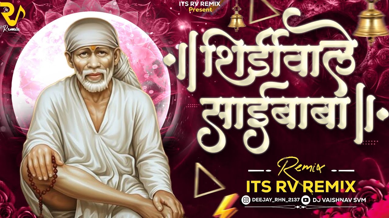 शिर्डीवाले साईबाबा DJ Song - Shirdiwale Saibaba DJ Song - Saibaba DJ Song - Shirdiwale Saibaba Halgi