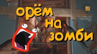 #2 Орём на ЗОМБИ Dying Light Приколы Фейлы Нарезка "Местами возможны Баги" #2 Орём на ЗОМБИ Dying Light Приколы Фейлы Нарезка "Местами возможны Баги"