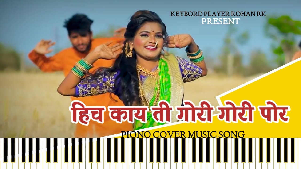Hich kay ti gori gori por         koli song  Marathi song on piano