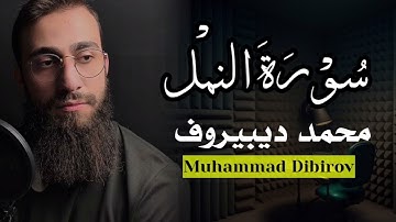 تلاوة هادئة من سورة النمل بصوت القارئ محمد ديبيروف|Muhammad Dibirov💙