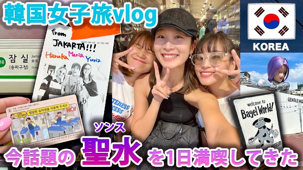 【韓国ソンスVlog🇰🇷】2025年話題の最新おしゃれエリアを1日満喫！Korea | 女子旅 | 聖水