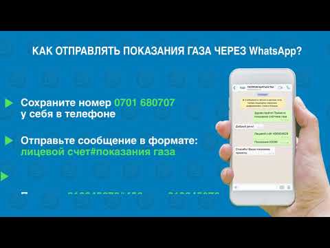 «Новый удобный сервис для абонентов: передача показаний газа через WhatsApp»