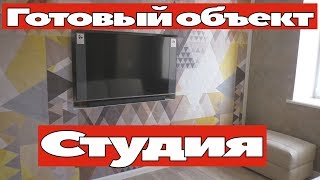 Готовый объект 