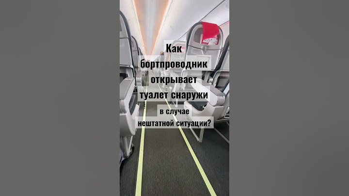 💺 Секрет в дверце туалета в самолёте #shorts #travel #aircraft #airplane #стюардесса