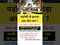 पाटीदार से झगड़ा किया अब जेल तय?#motivation#motivational#shorts#short#knowledge#ias#ips#upsc