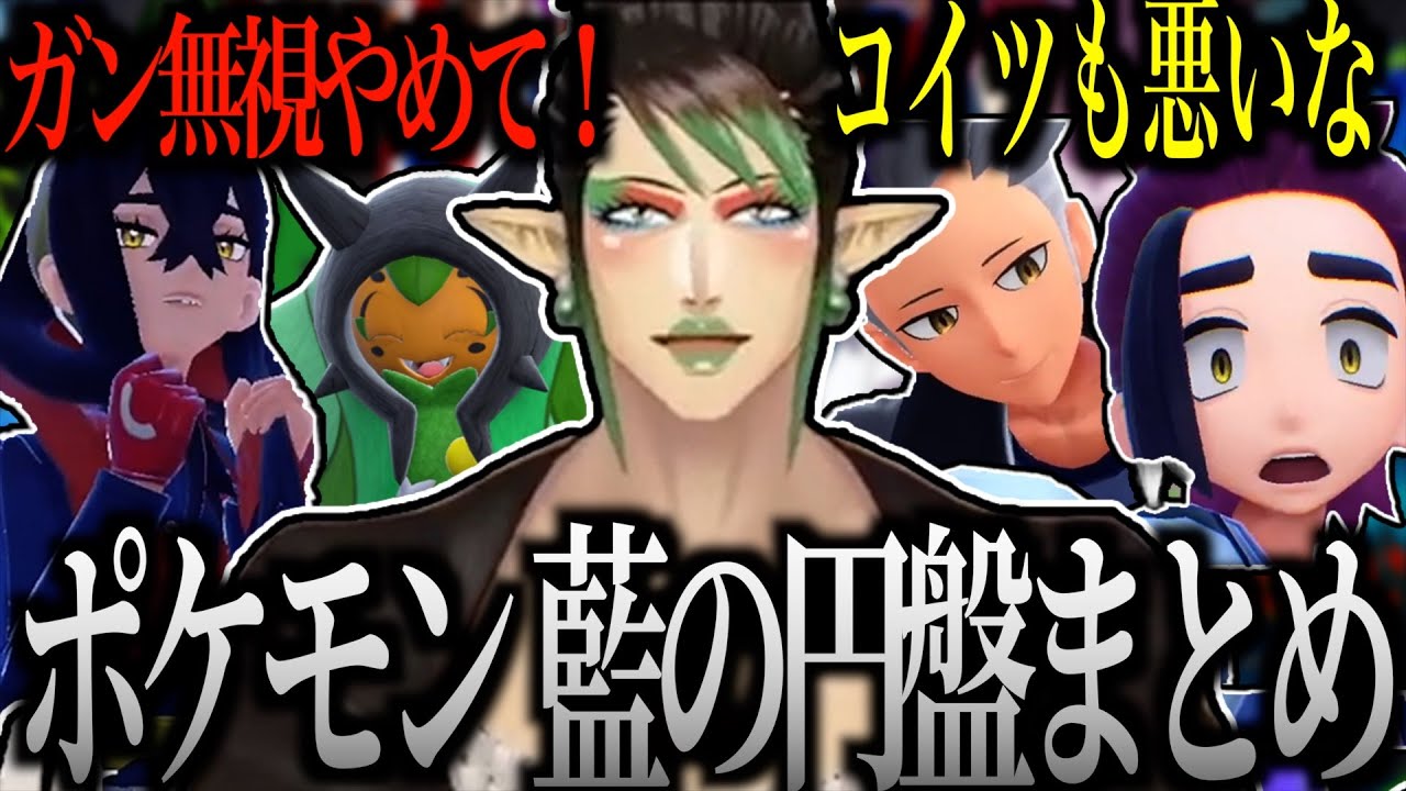 【面白まとめ】脳破壊が止まらない  花畑チャイカのポケモンSV 藍の円盤まとめ【にじさんじ/切り抜き】