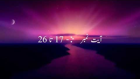 سورة المائدة  آیت 17 تا  26.    تلاوت   الشيخ عمير شميم🌹