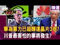 科技競爭升級