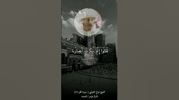 الشيخ هزاع البلوشي [ سورة الحجر: 15]وَلَوْ فَتَحْنَا عَلَيْهِم بَابًا شارك تؤجر / العمده
