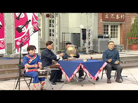 南部客家八音與山歌- 原味音樂來辦桌 / Experiencing Traditional Music in Taiwan