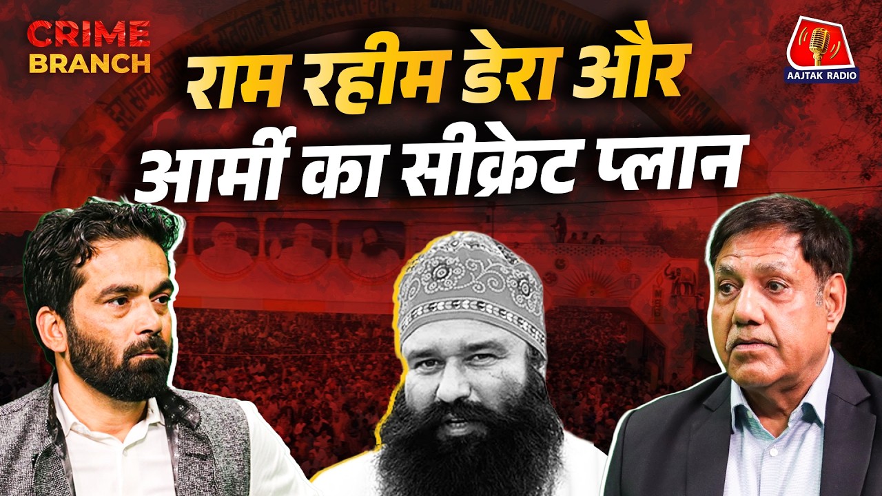 Operation Khukri: Indian Army का Credit किसने छीना और Ram Rahim का डेरा कैसे खाली हुआ?: Crime Branch