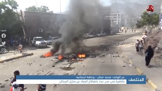 تظاهرة في عدن تندد بانقطاع المياه عن منازل السكان