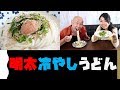 夏に涼しく食べる！明太冷やし手延べうどん