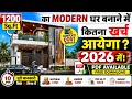 1200 Sq.Ft Modern House Construction Cost 2026 🏠 | Ghar Banane Me Kitna Kharcha Aayega? #1200sqft