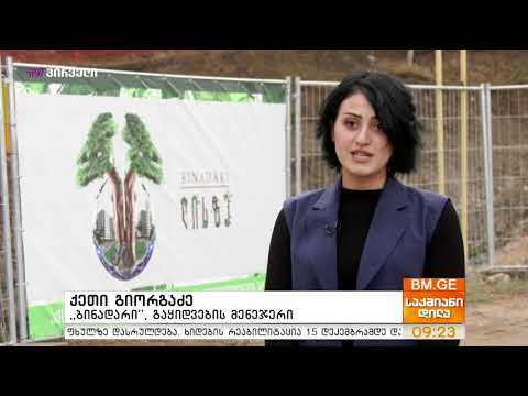 რა სენსაციურ პირობებს  გვთავაზობს “ბინადარი” წინა საახალწლოდ საქმიანი დილა