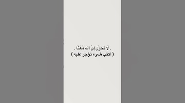 أكتب شيء تؤجر عليه 🌷. #تلاوة_مرتلة #قرآن_كريم #عبدالباسط_عبدالصمد #تلاوة_مجودة #سورة_إبراهيم