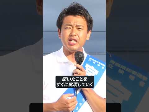 県民主体の政治を目指す #shorts