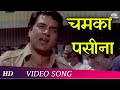 Chamka pasina  resham ki dori 1974  dharmendra  bollywood popular song  hits of kishore kumar