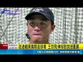 普悠瑪事故重生 王羽飛選秀會獲中信指名 搭普悠瑪遇劫 王羽飛肺嚴重挫傷.骨盆骨折 走過暗黑傷期返球場 王羽飛:棒球對我很重要｜三立新聞LIVE