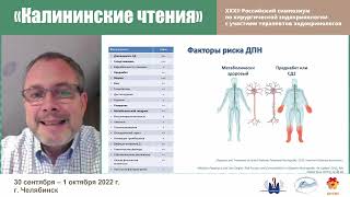 картинка: Современные подходы к ведению пациентов с диабетической полинейропатией