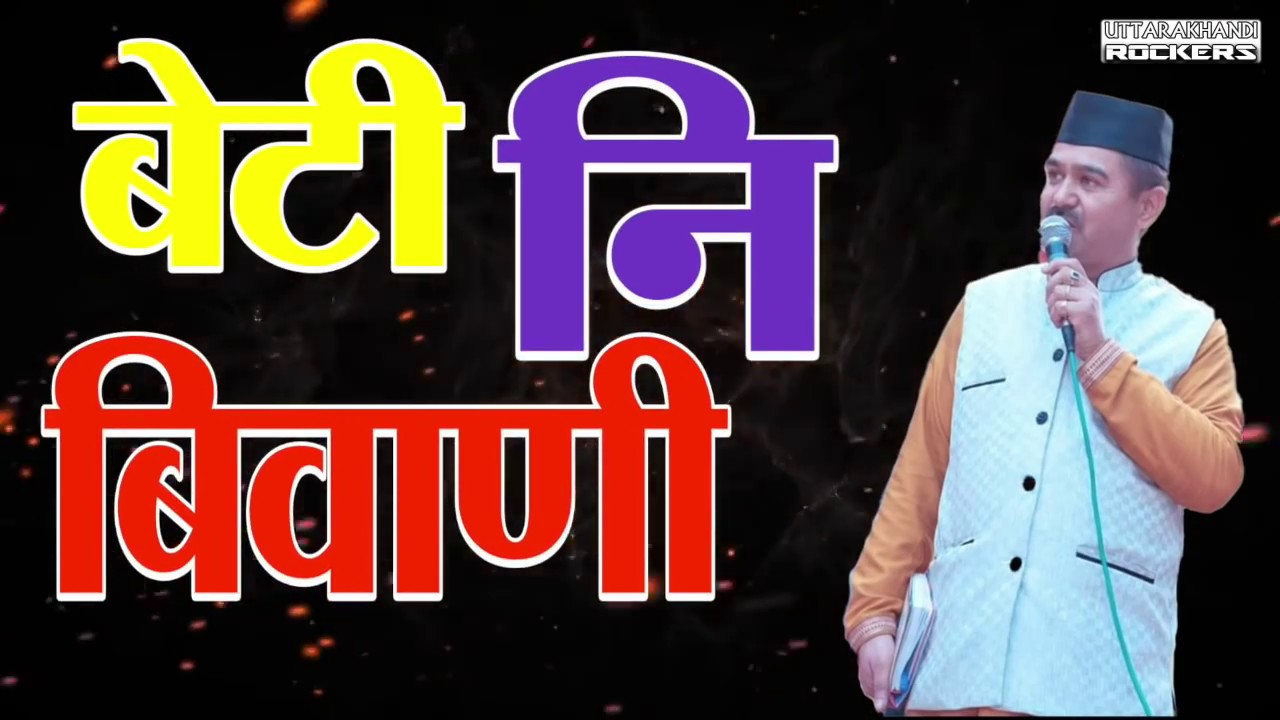 ऐसा दर्द भरा पहाड़ी गीत आपने सुना ना होगा | Sarveshwar Bisht | Late Keshvanand Dhyani