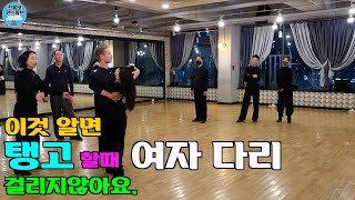 탱고 (Tango) 이것 알면 탱고다리가 안걸려요. / 댄스파크 / 바실리 Vasily Kirin /탱고 베이직/ 댄스튜브 ep 143